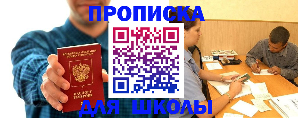 прописка законно в Балаково