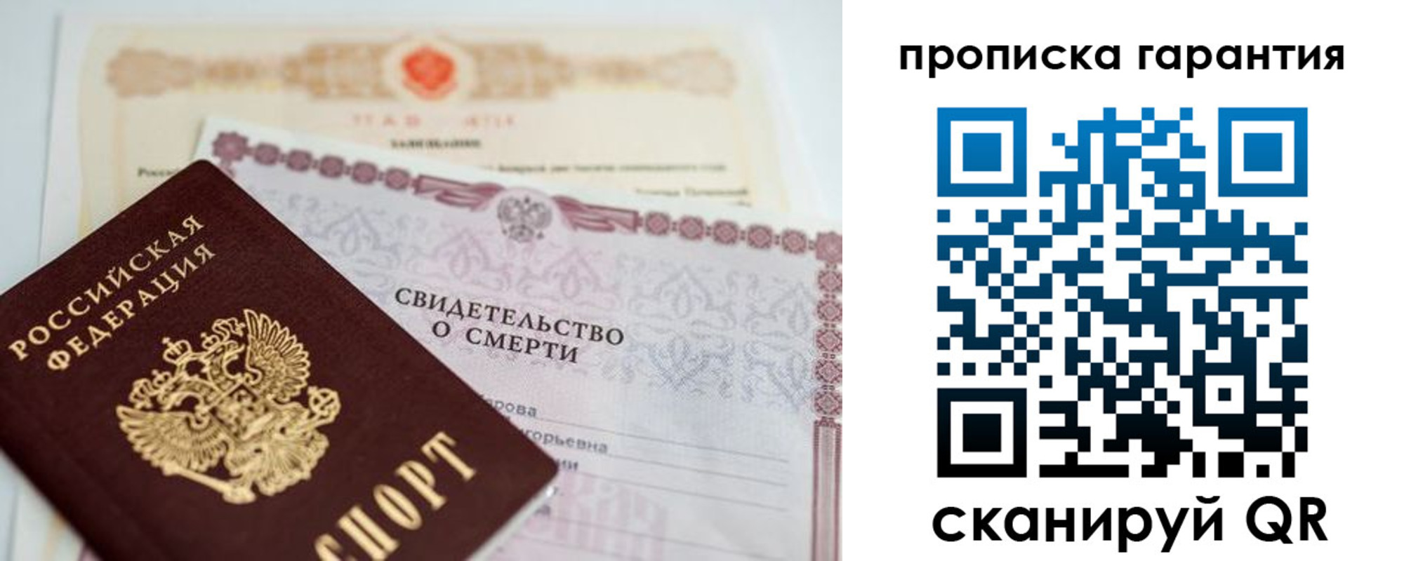 временная регистрация недорого в Балаково