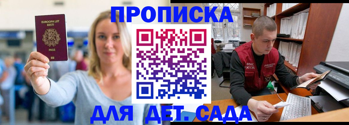 прописка 2025 в Балаково