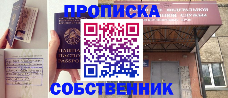 прописка штамп в Балаково