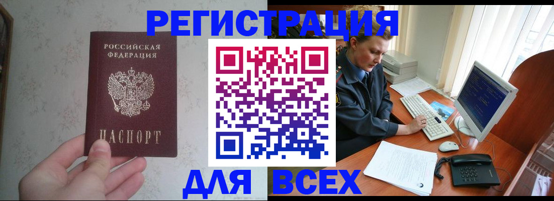 купить прописку в Балаково