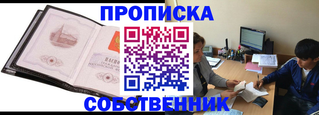 временная регистрация купить в Балаково