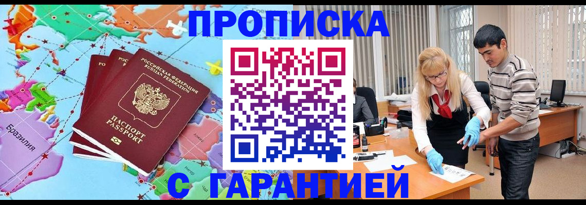 прописка для военкомата в Балаково