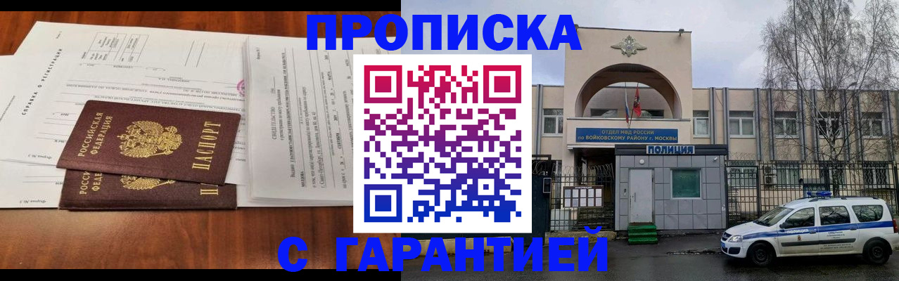 купить прописку в Балаково