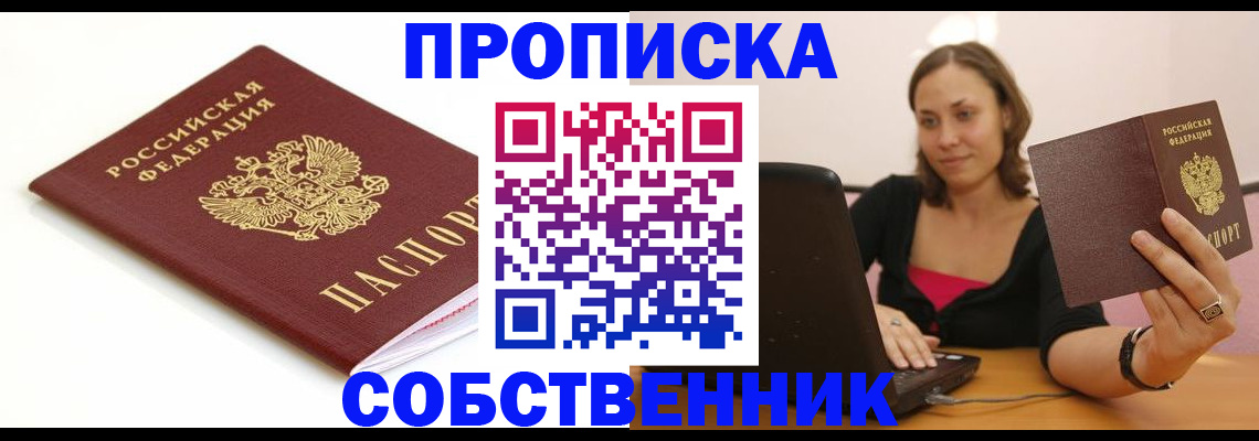 временная регистрация адрес в Балаково