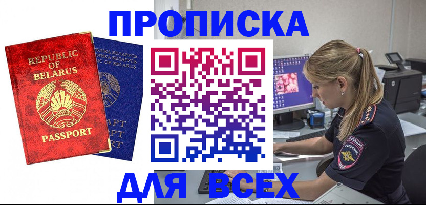 временная прописка в Балаково