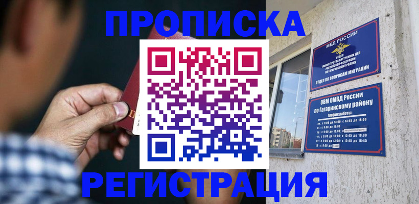 временная регистрация гарантия в Балаково