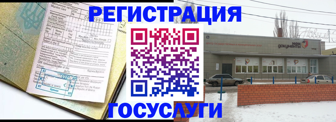 временная регистрация собственник в Балаково