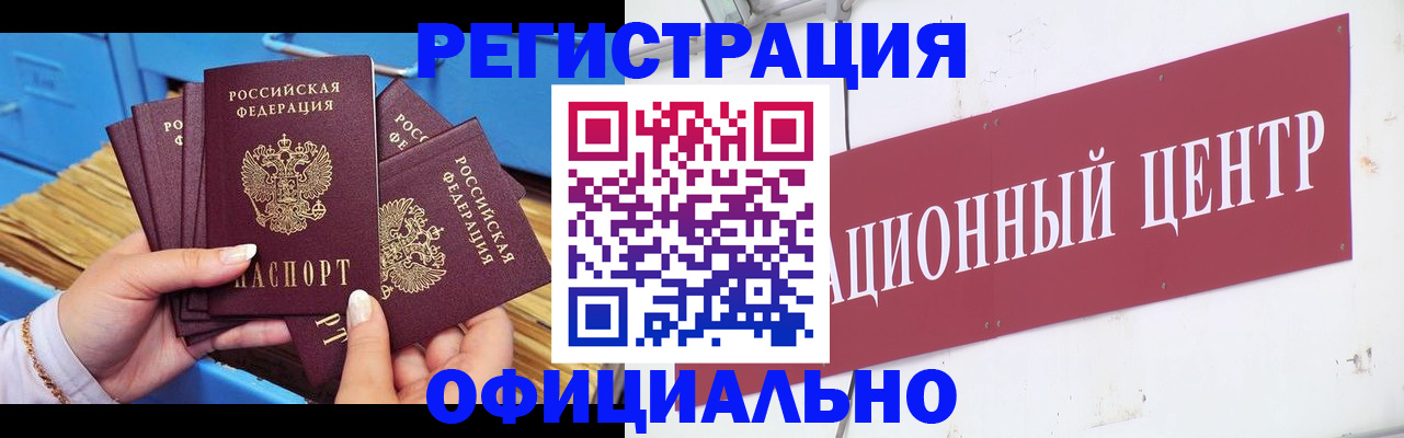 купить прописку в Балаково