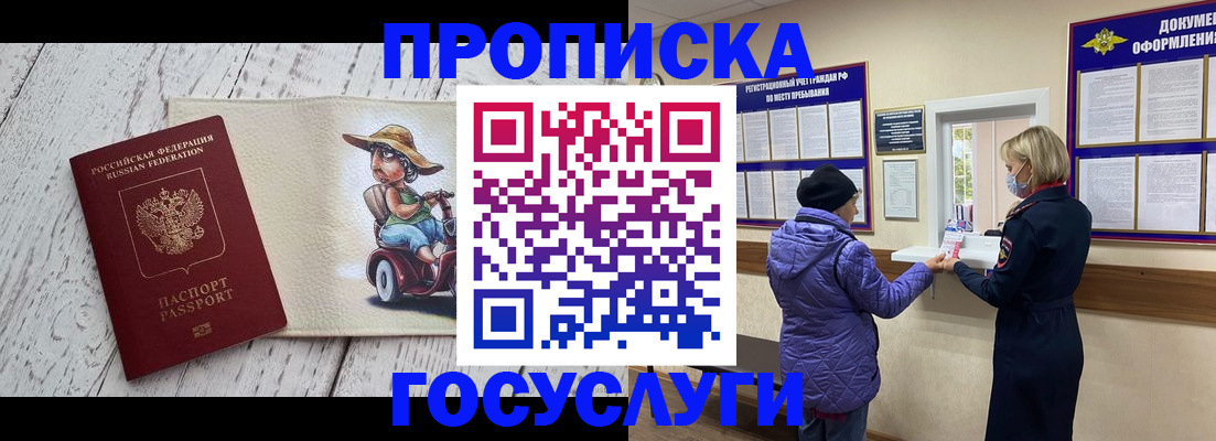 временная регистрация купить в Балаково